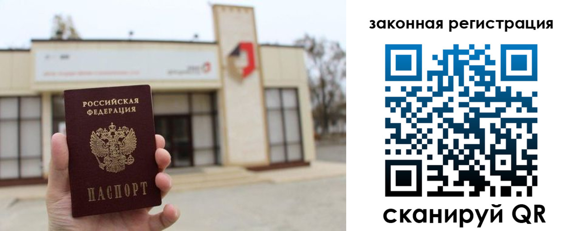 прописка законно в Алагире
