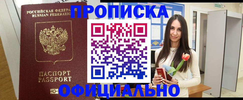 прописка для военкомата в Алагире