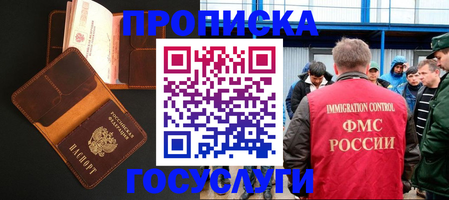 прописка ребенка в Алагире