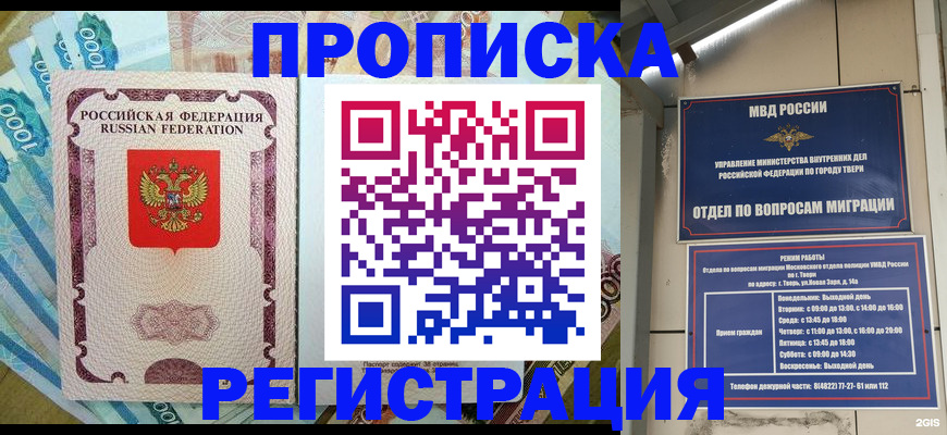 временная регистрация недорого в Алагире
